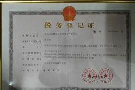 汕頭市遠(yuǎn)盛餐飲管理策劃有限公司稅務(wù)登記證
